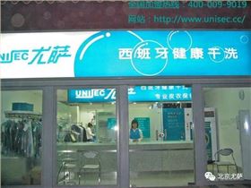 開一家干洗店需要多少錢？