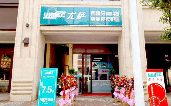 尤薩合肥新區萬(wàn)達店