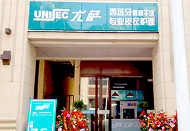 尤薩合肥新區萬(wàn)達店
