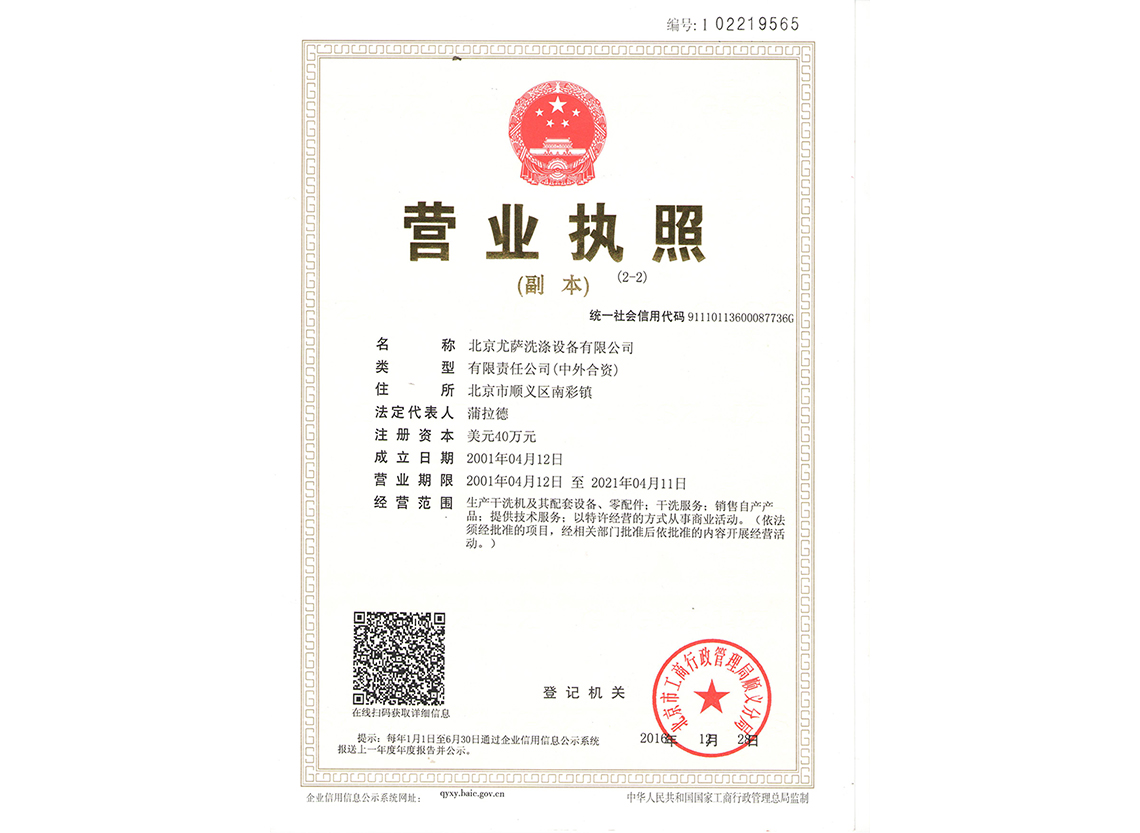營(yíng)業(yè)執照