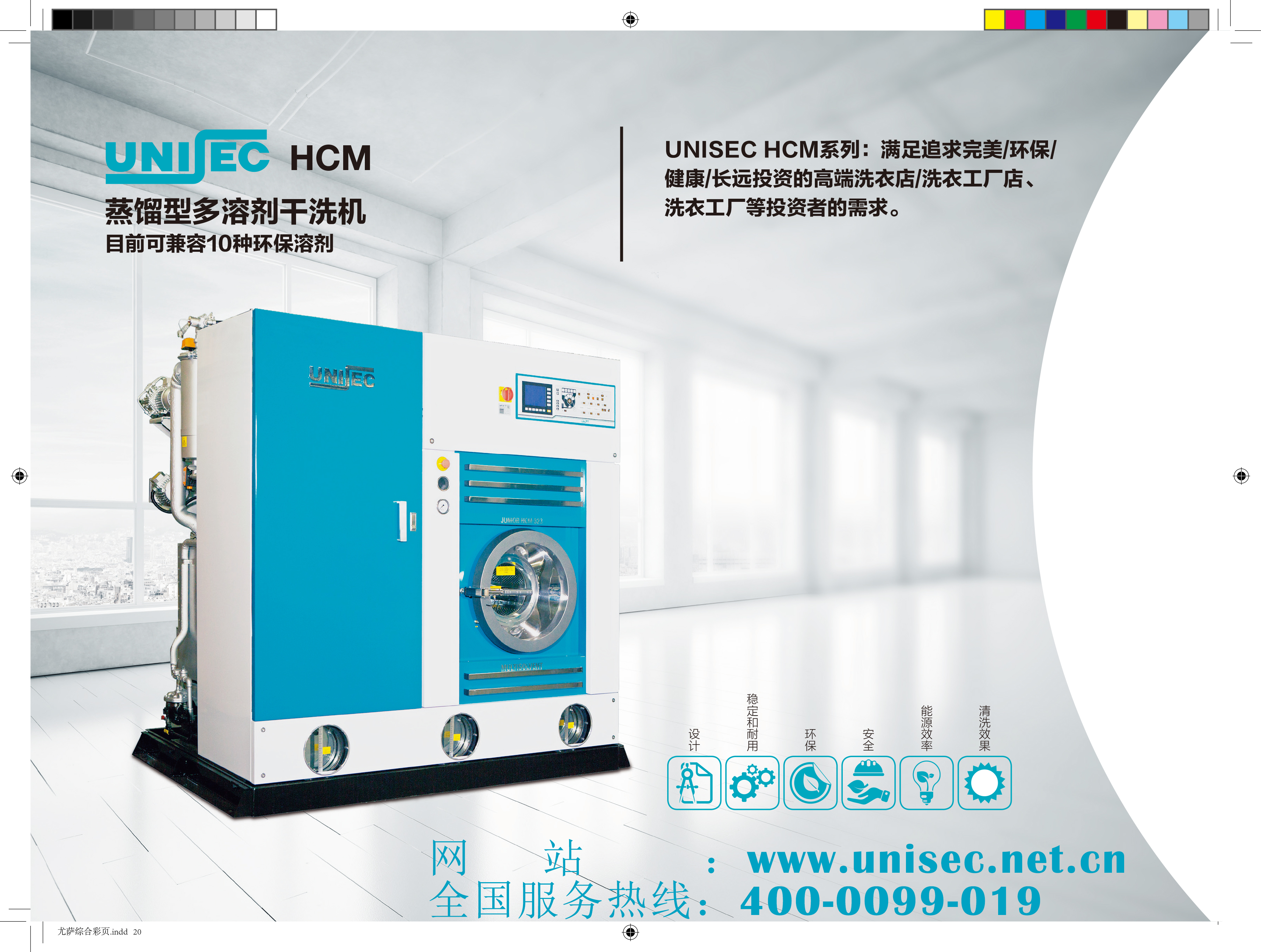 為什么說(shuō)尤薩干洗機更符合國家環(huán)保標準