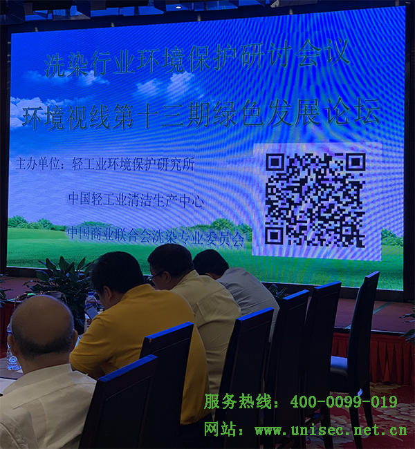 洗染業(yè)環(huán)保研討會