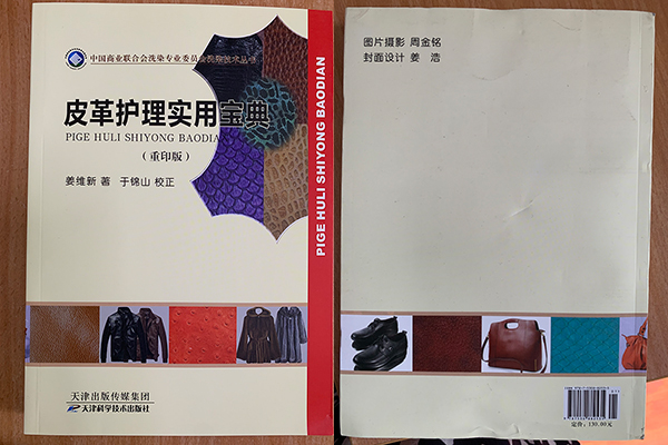 皮革護理實(shí)用寶典 皮革護理實(shí)用寶典