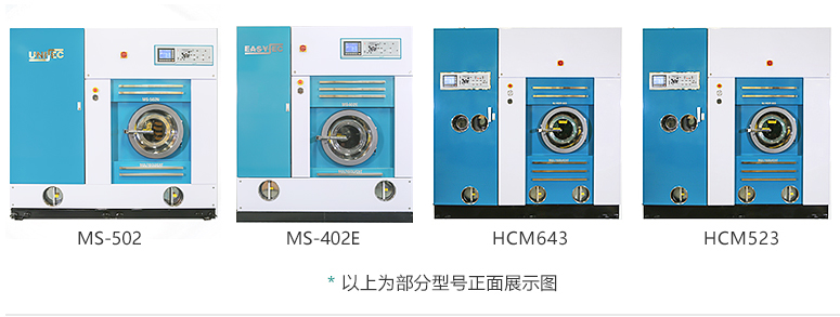 多溶劑干洗機